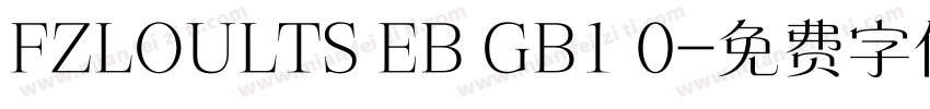 FZLOULTS EB GB1 0字体转换